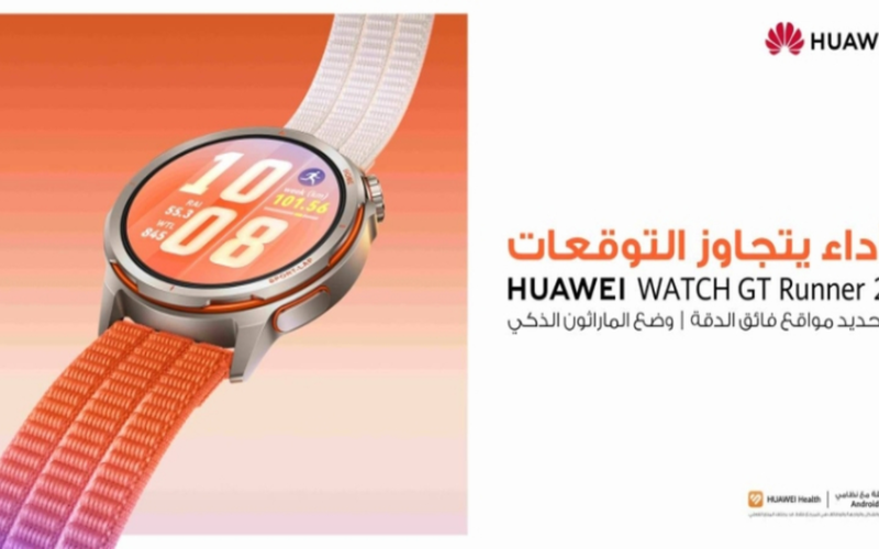 ساعة HUAWEI WATCH GT Runner 2 الاحترافية تخطف الأنظار في حدث مدريد الافتتاحي